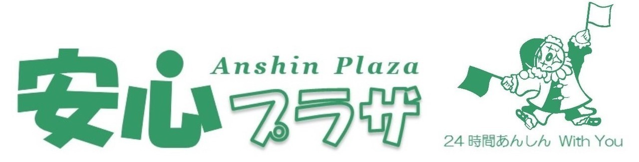 有限会社安心プラザ