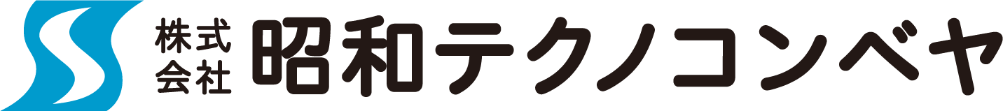 株式会社昭和テクノコンベヤ