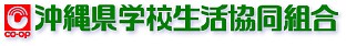 沖縄県学校用品株式会社