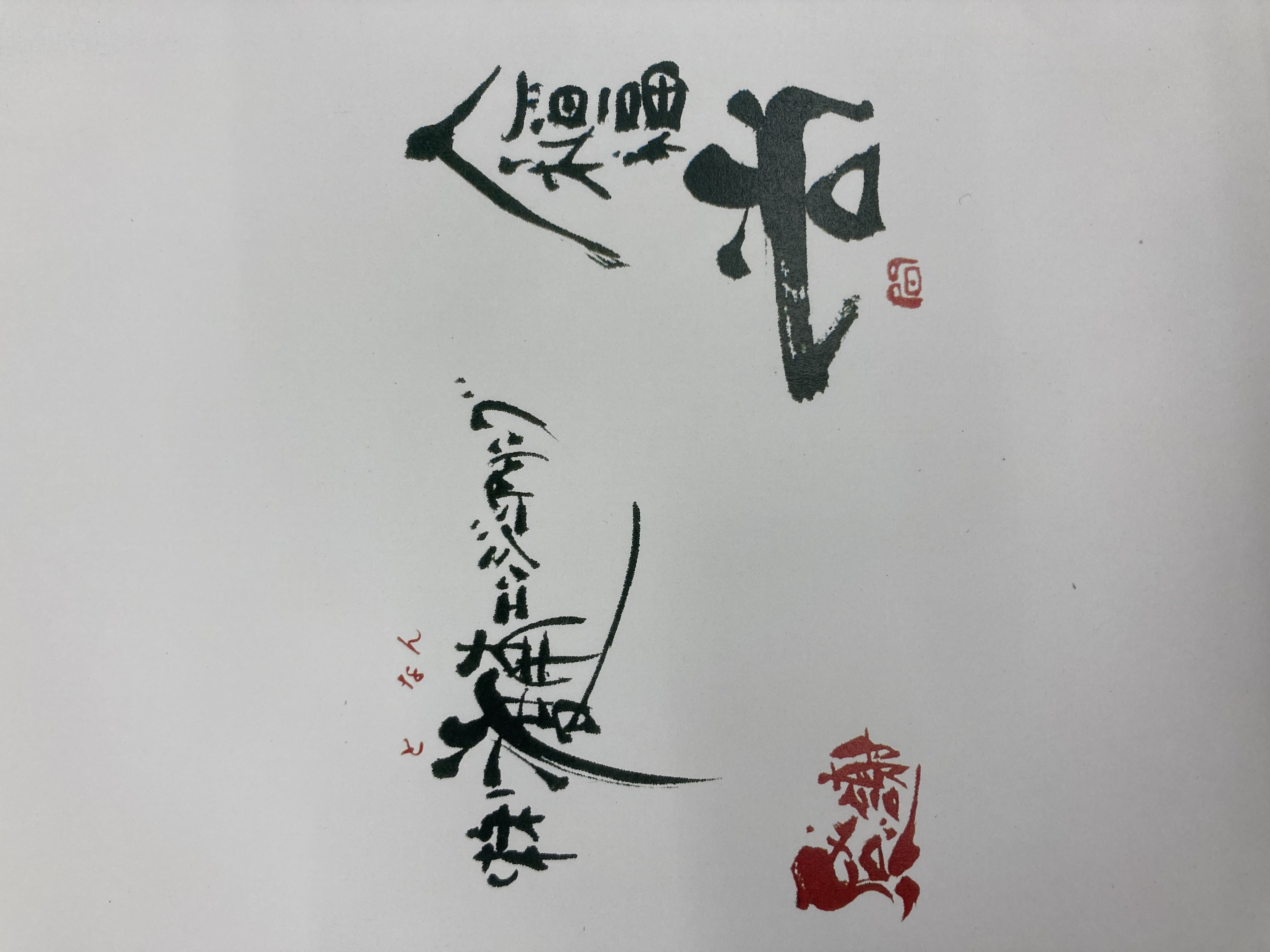 株式会社渡南エンジニアリング