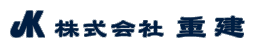 株式会社重建