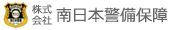 株式会社南日本警備保障