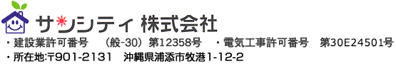 サンシティ株式会社