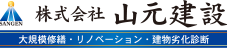 株式会社山元建設