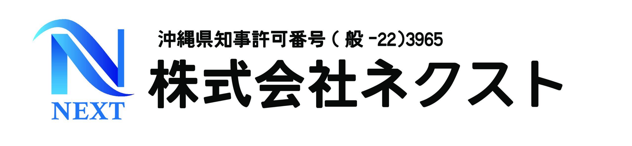 株式会社ネクスト