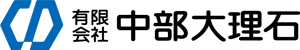 有限会社中部大理石