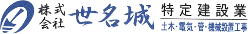 株式会社世名城