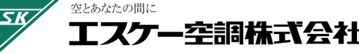 エスケー空調株式会社
