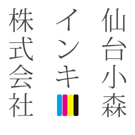 仙台小森インキ株式会社