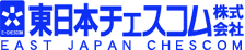東日本チェスコム株式会社