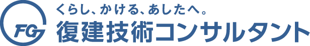 株式会社復建技術コンサルタント