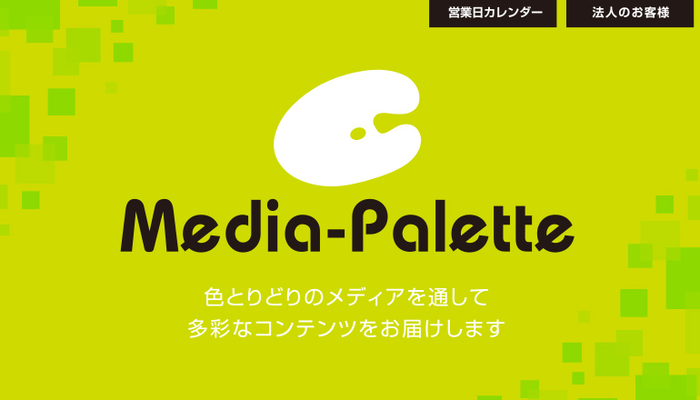 株式会社メディアパレット
