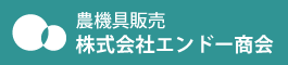 株式会社エンドー商会