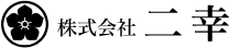 株式会社二幸