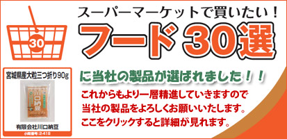 有限会社川口納豆