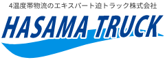 迫トラック株式会社