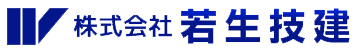 株式会社若生技建