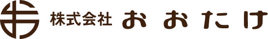 株式会社おおたけ