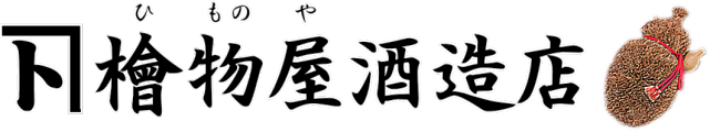 株式会社檜物屋酒造店