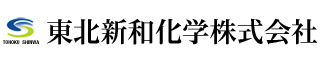 東北新和化学株式会社