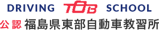 株式会社福島県東部自動車教習所