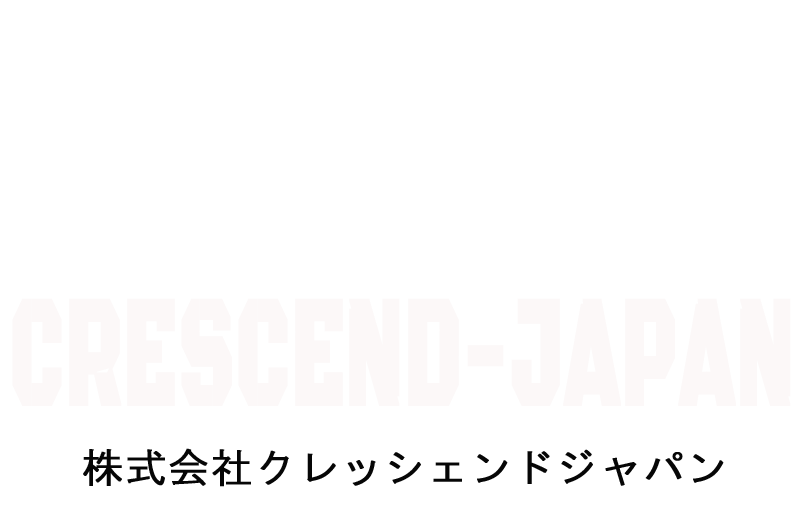 株式会社クレッシェンド・ジャパン
