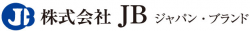 株式会社ＪＢジャパン・ブランド