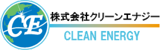 株式会社クリーンエナジー