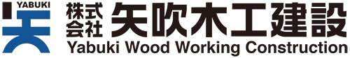 株式会社矢吹木工建設
