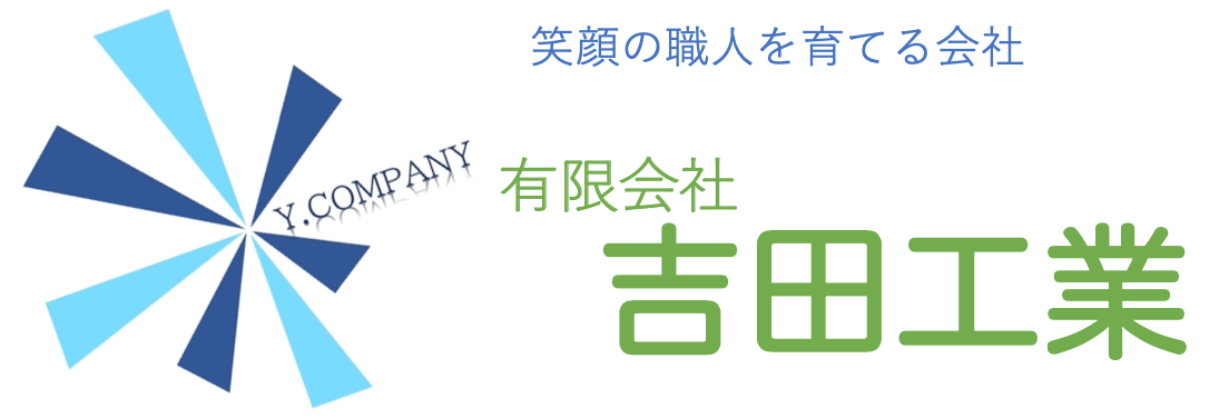 有限会社吉田工業
