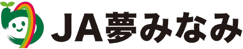 夢みなみ農業協同組合