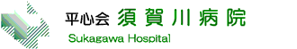 医療法人平心会