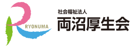 社会福祉法人両沼厚生会