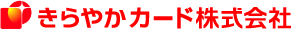 きらやかカード株式会社