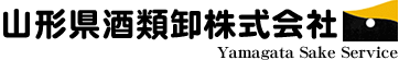 山形県酒類卸株式会社