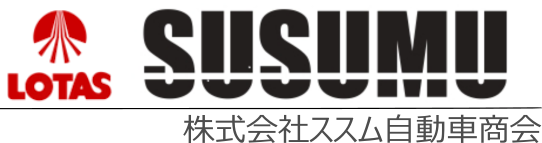 株式会社ススム自動車商会