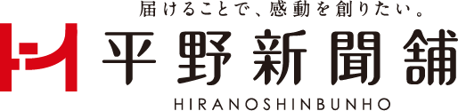 株式会社平野新聞舗