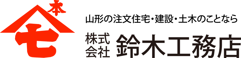 株式会社鈴木工務店