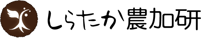 株式会社白鷹農産加工研究会