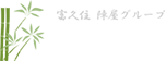 株式会社富久住陣屋