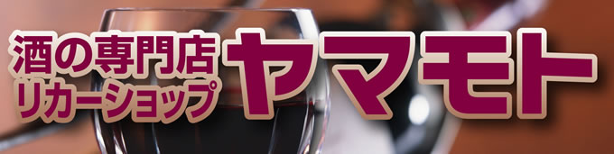 有限会社ヤマモト