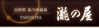 有限会社滝の屋
