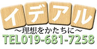 株式会社イデアル