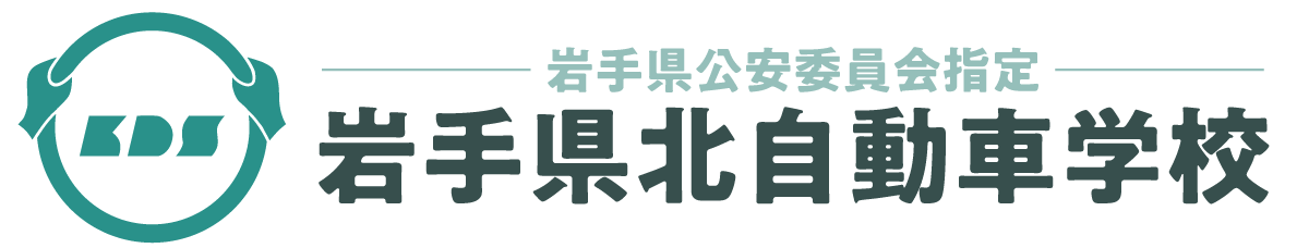 有限会社岩手県北自動車学校