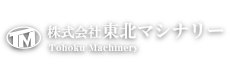 株式会社東北マシナリー