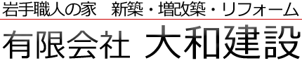 有限会社大和建設