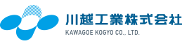 川越工業株式会社