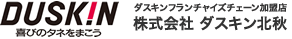 株式会社ダスキン北秋