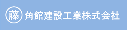 角館建設工業株式会社