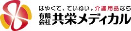 有限会社共栄メディカル